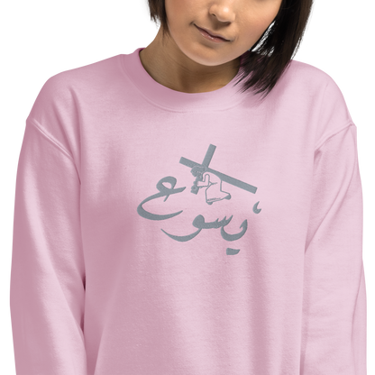 Yasou3 Holding the Cross Crewneck - Silver