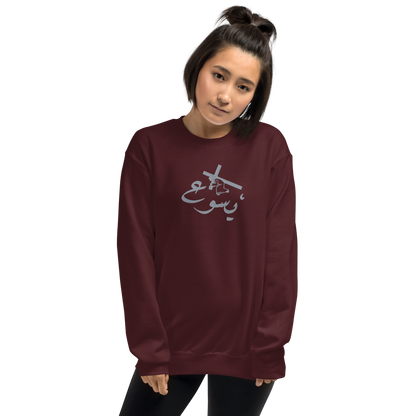 Yasou3 Holding the Cross Crewneck - Silver