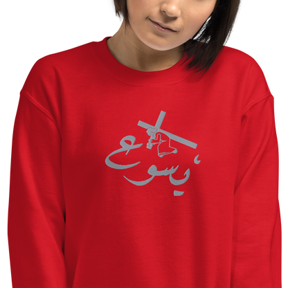 Yasou3 Holding the Cross Crewneck - Silver